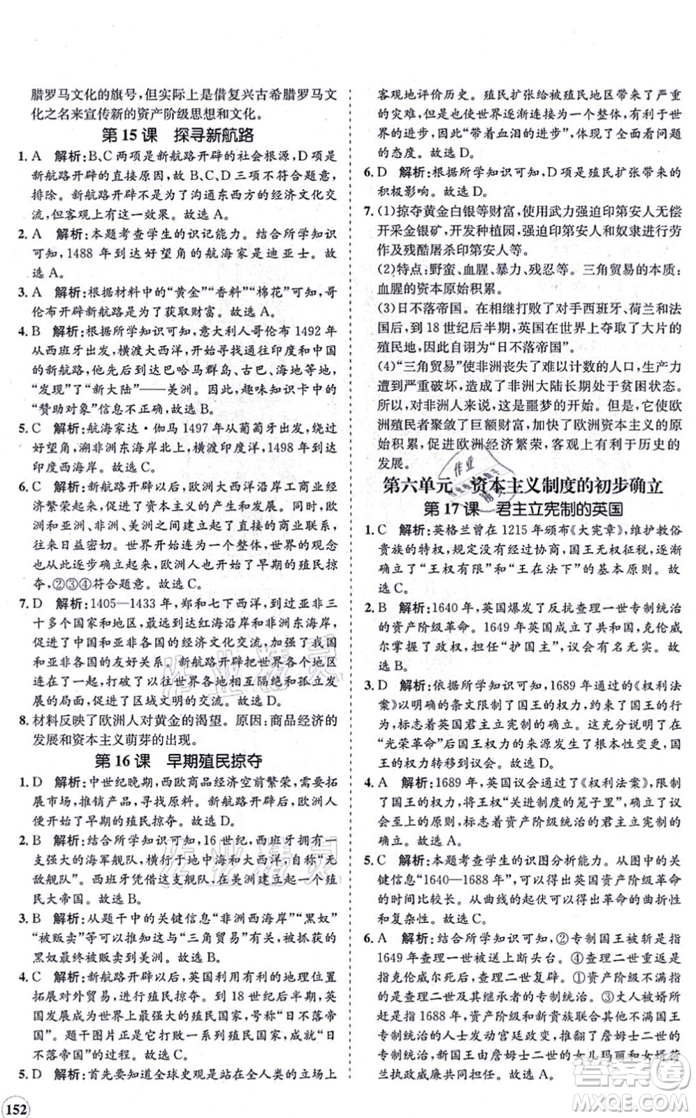 海南出版社2021新課程同步練習(xí)冊九年級(jí)歷史上冊人教版答案