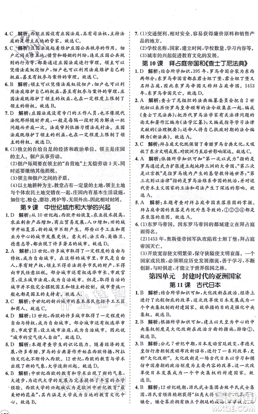 海南出版社2021新課程同步練習(xí)冊九年級(jí)歷史上冊人教版答案