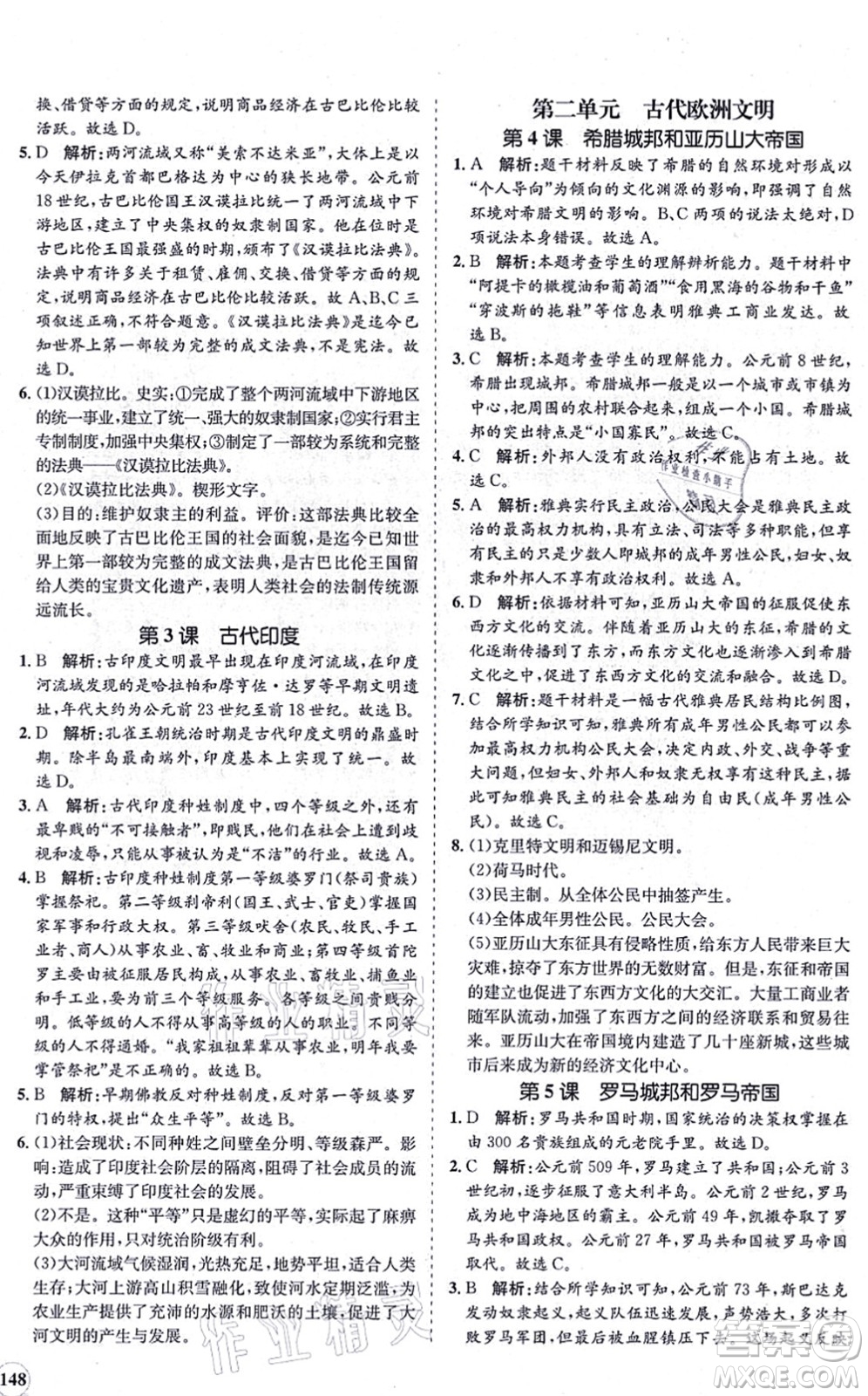 海南出版社2021新課程同步練習(xí)冊九年級(jí)歷史上冊人教版答案