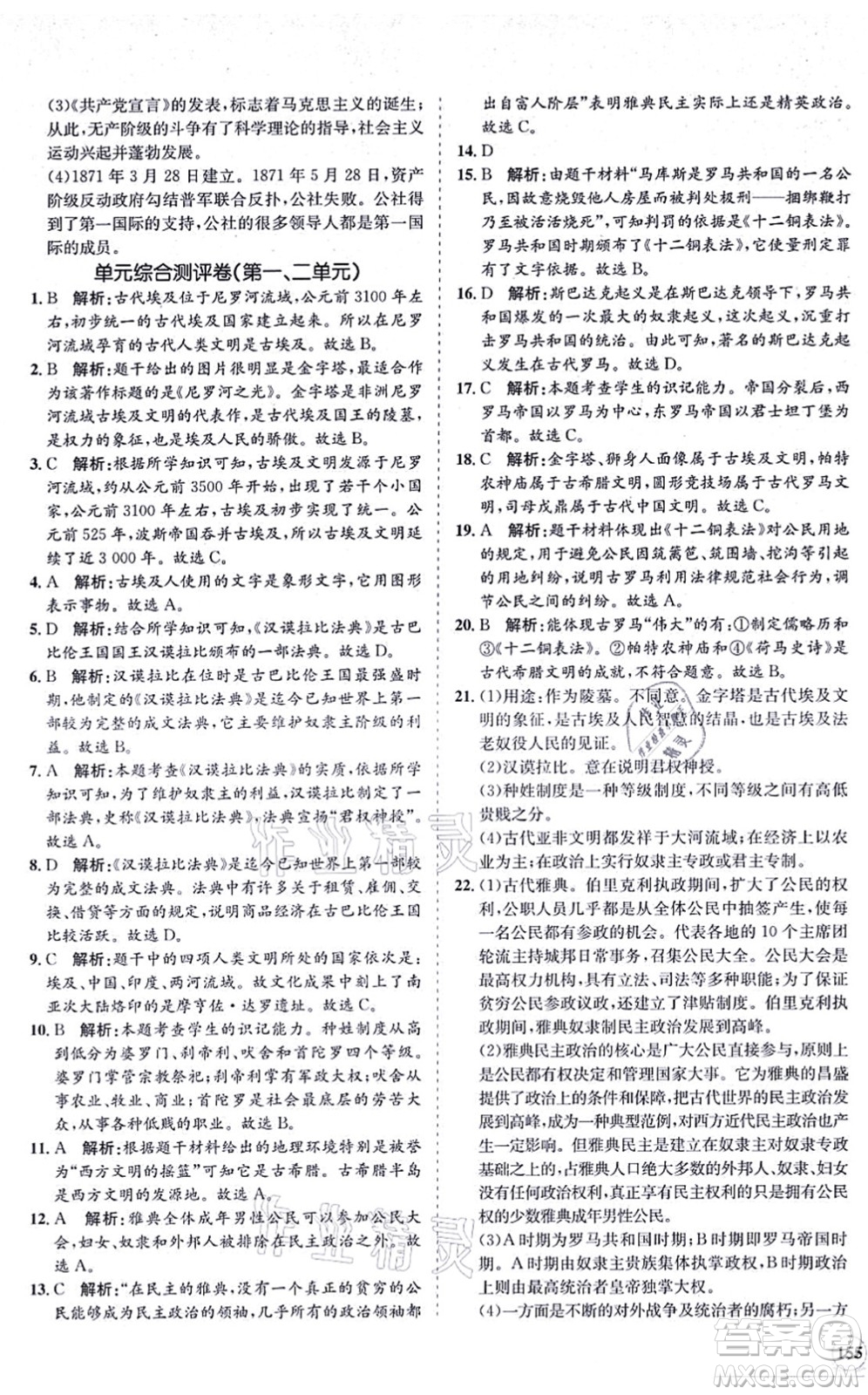 海南出版社2021新課程同步練習(xí)冊九年級(jí)歷史上冊人教版答案