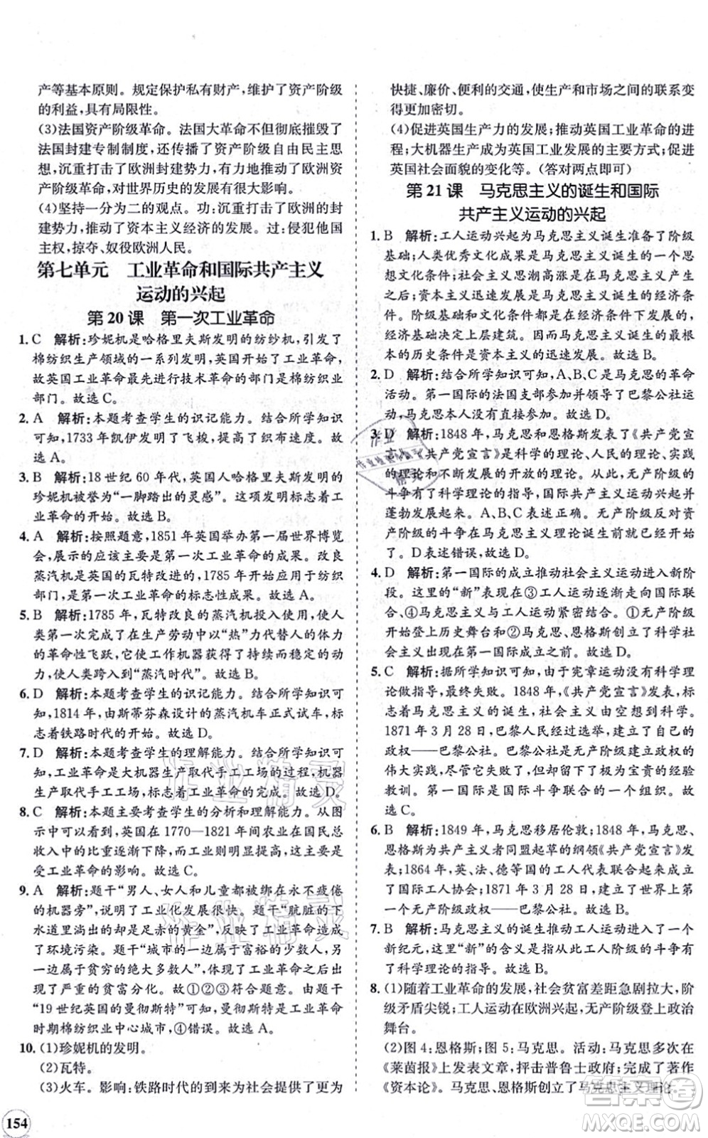 海南出版社2021新課程同步練習(xí)冊九年級(jí)歷史上冊人教版答案