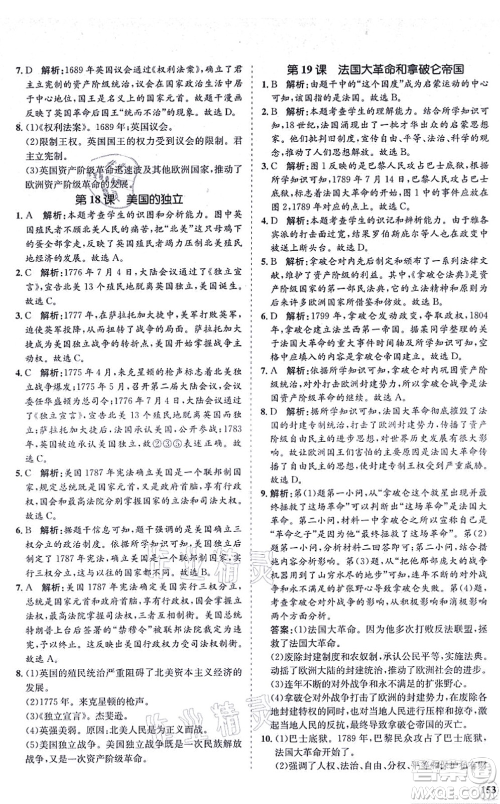 海南出版社2021新課程同步練習(xí)冊九年級(jí)歷史上冊人教版答案