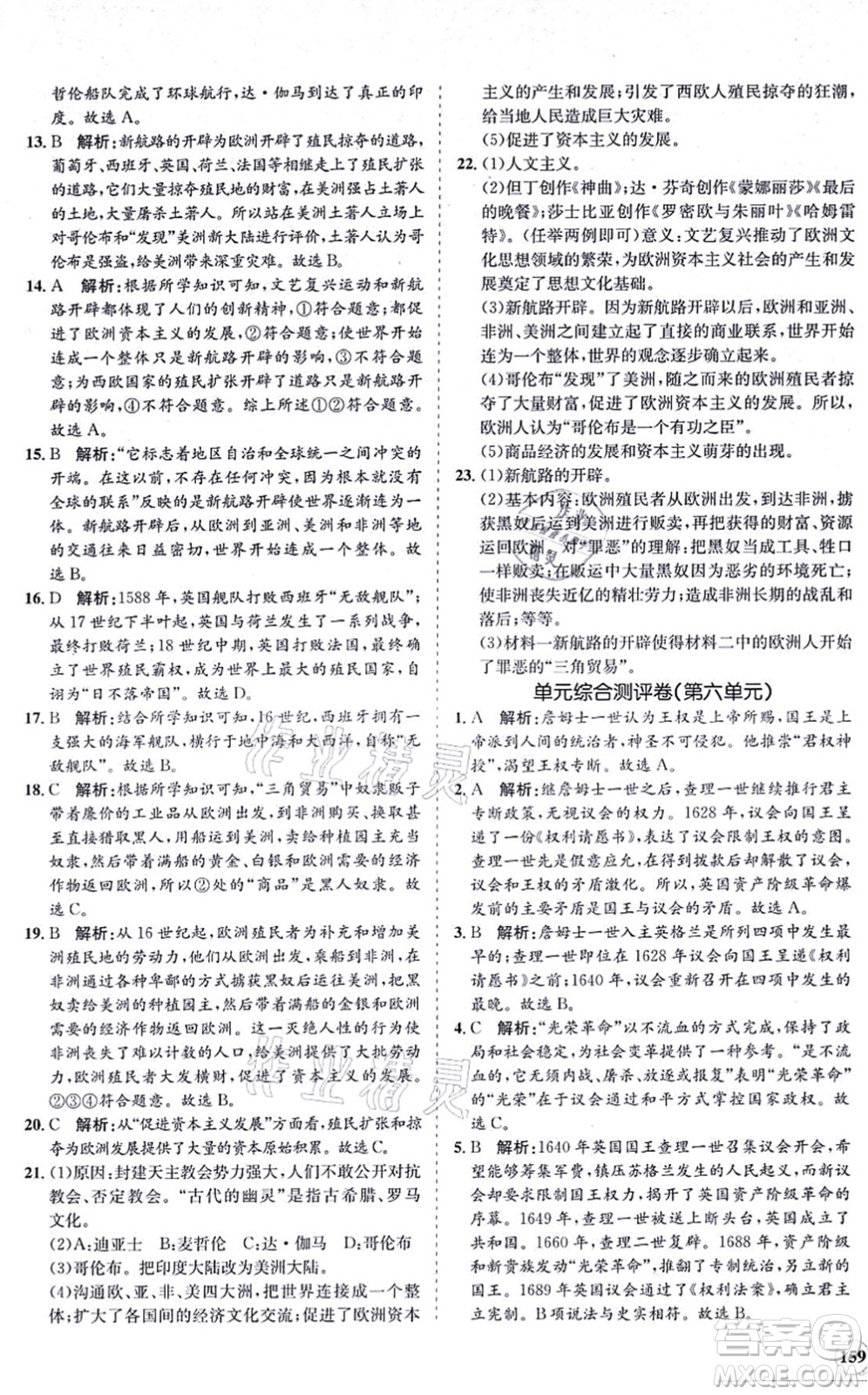 海南出版社2021新課程同步練習(xí)冊九年級(jí)歷史上冊人教版答案