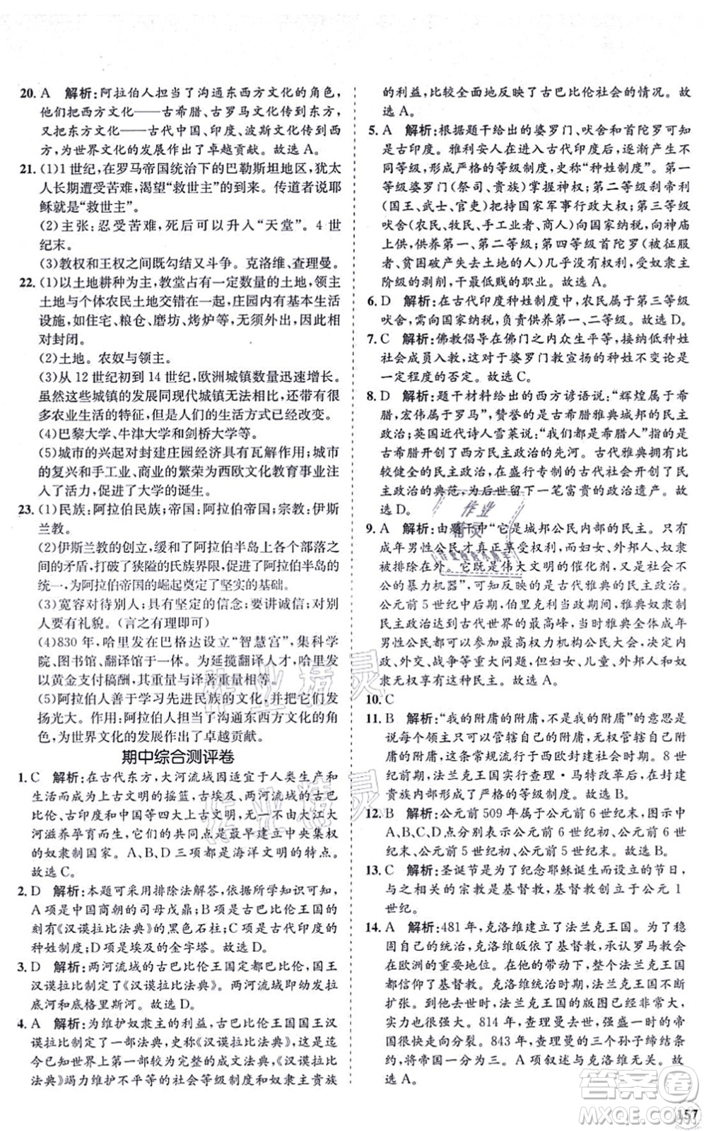 海南出版社2021新課程同步練習(xí)冊九年級(jí)歷史上冊人教版答案