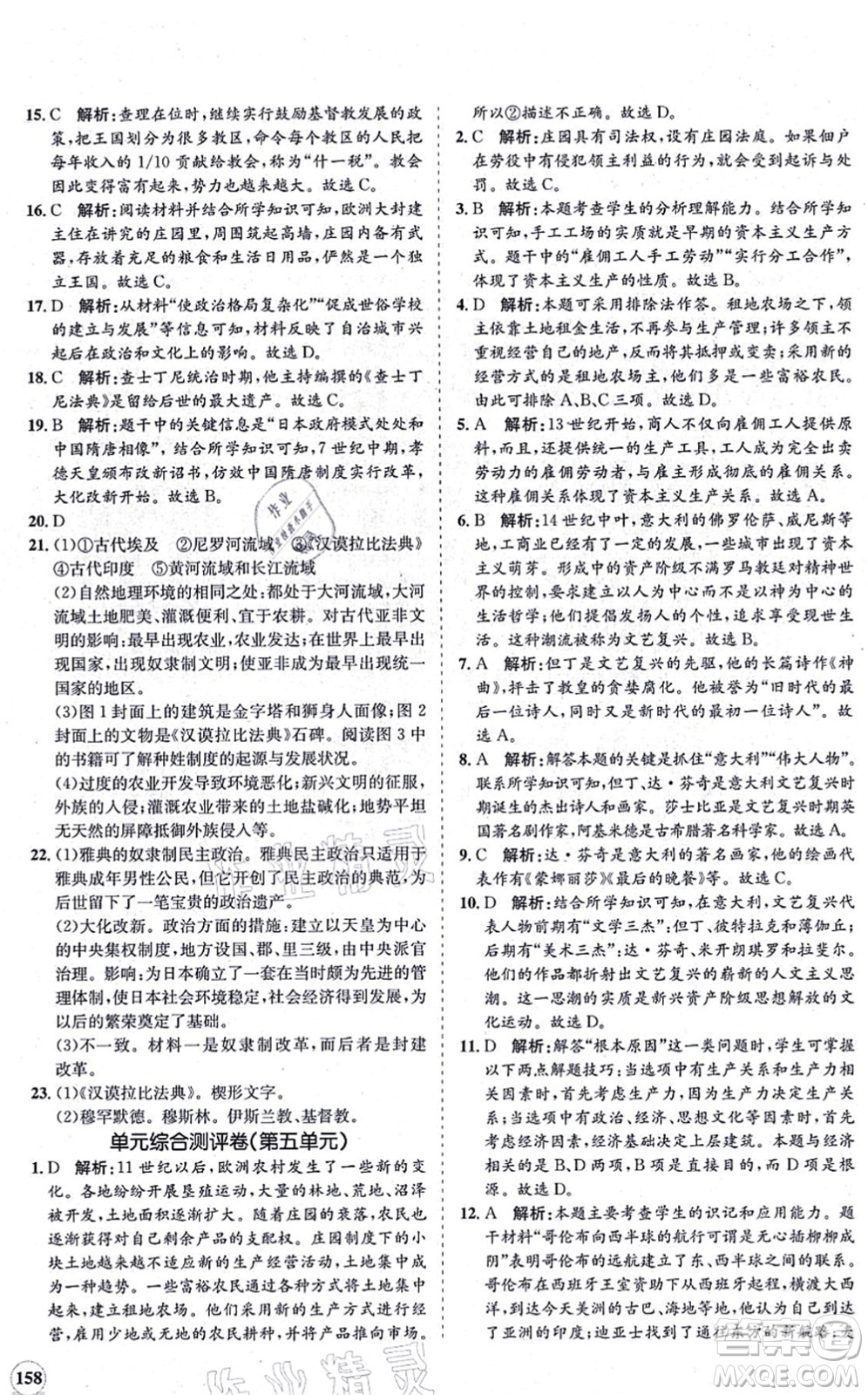 海南出版社2021新課程同步練習(xí)冊九年級(jí)歷史上冊人教版答案