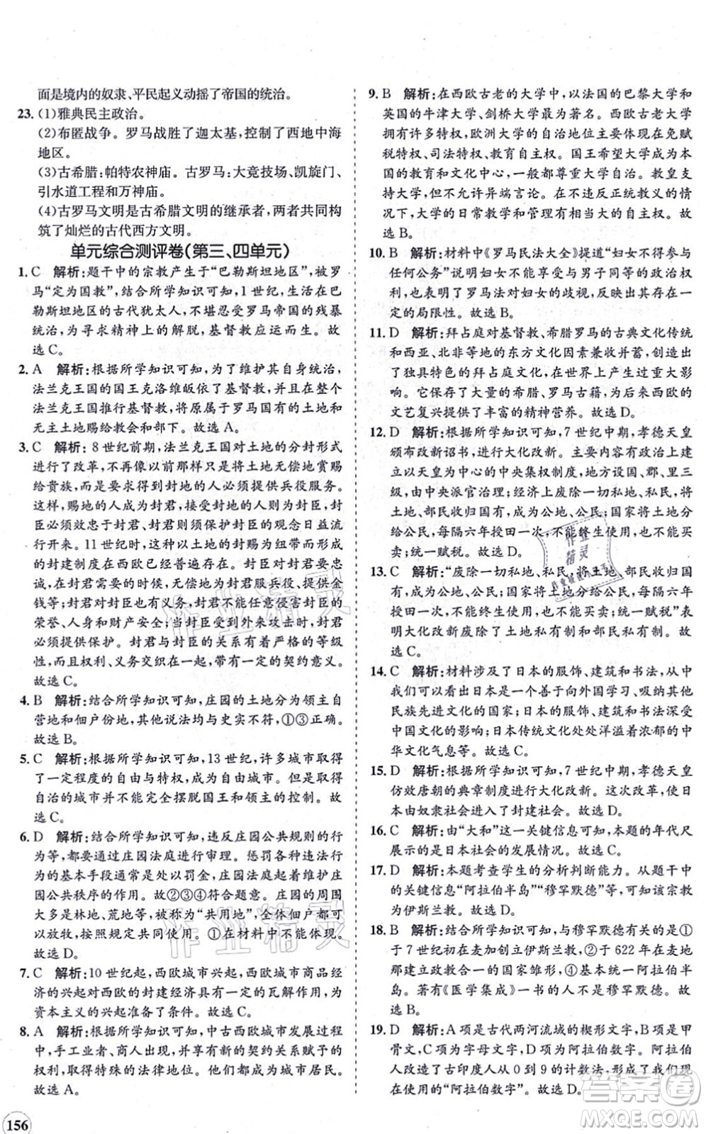 海南出版社2021新課程同步練習(xí)冊九年級(jí)歷史上冊人教版答案