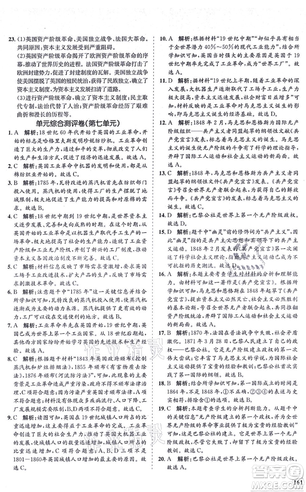 海南出版社2021新課程同步練習(xí)冊九年級(jí)歷史上冊人教版答案