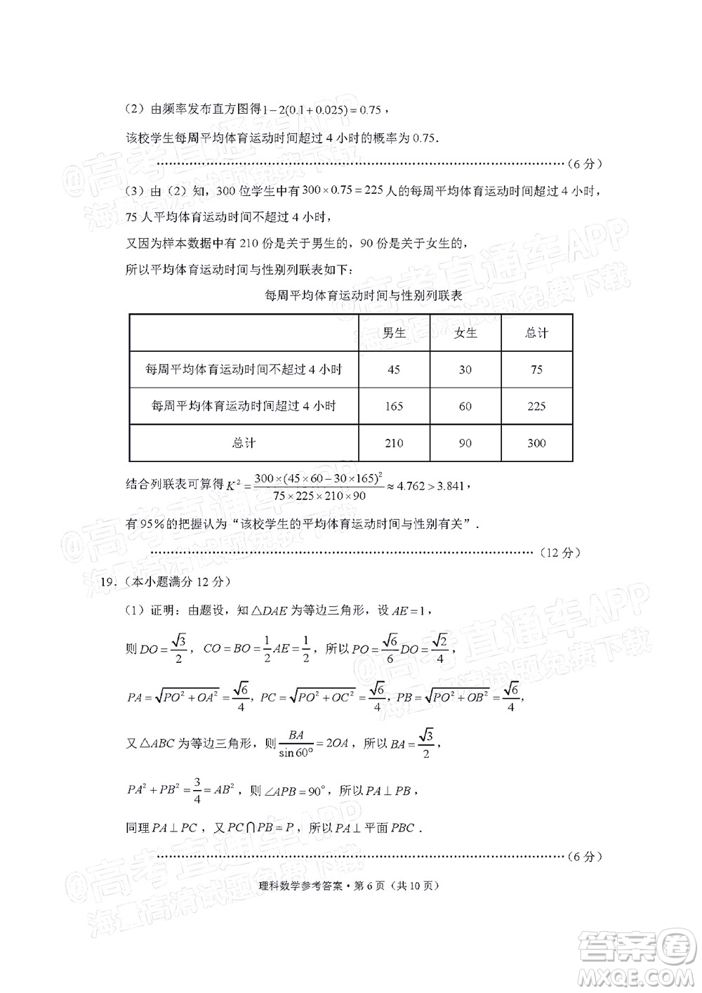 貴陽市五校2022屆高三年級聯(lián)合考試四理科數(shù)學(xué)試題及答案