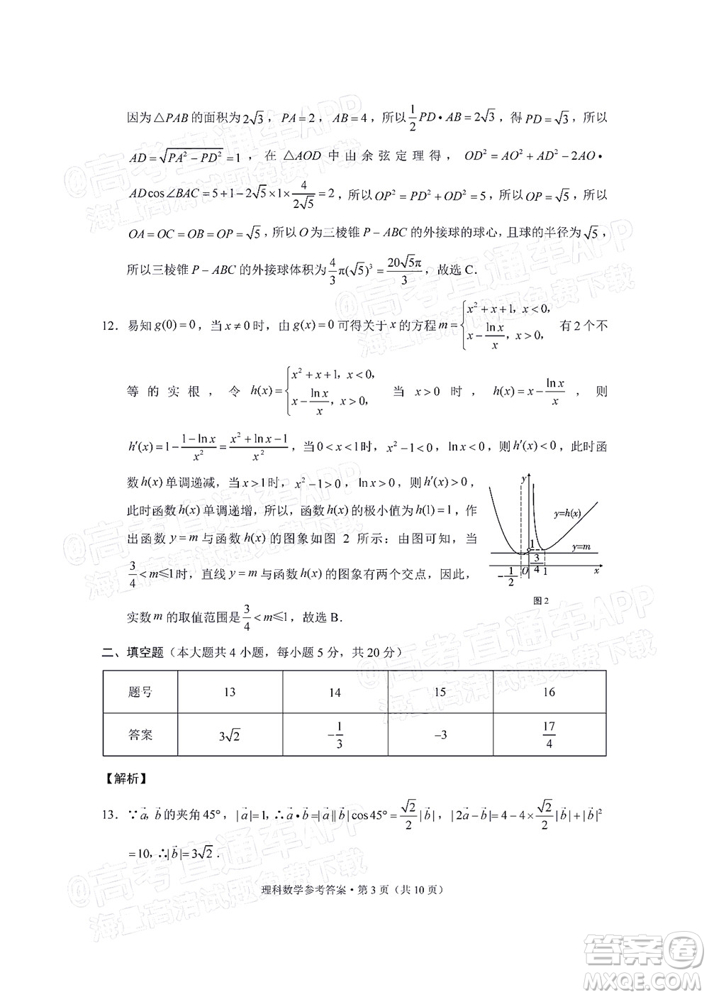 貴陽市五校2022屆高三年級聯(lián)合考試四理科數(shù)學(xué)試題及答案