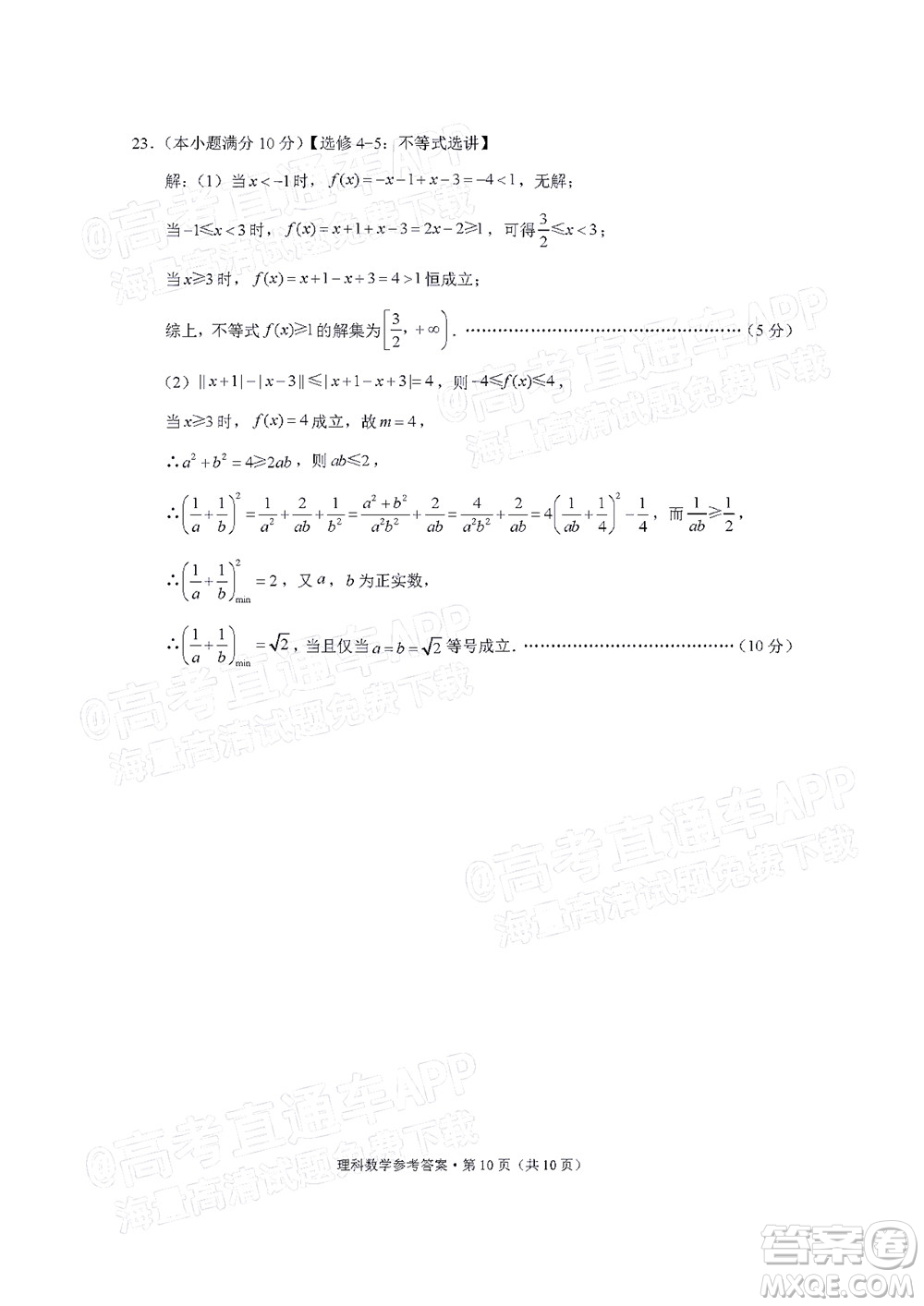 貴陽市五校2022屆高三年級聯(lián)合考試四理科數(shù)學(xué)試題及答案