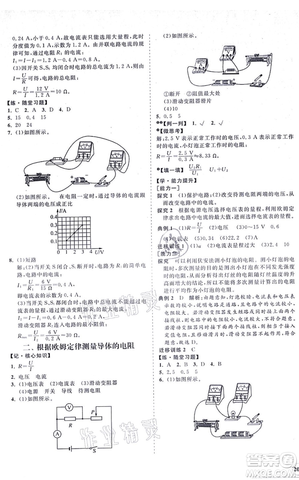 海南出版社2021新課程同步練習(xí)冊(cè)九年級(jí)物理全一冊(cè)北師大版答案