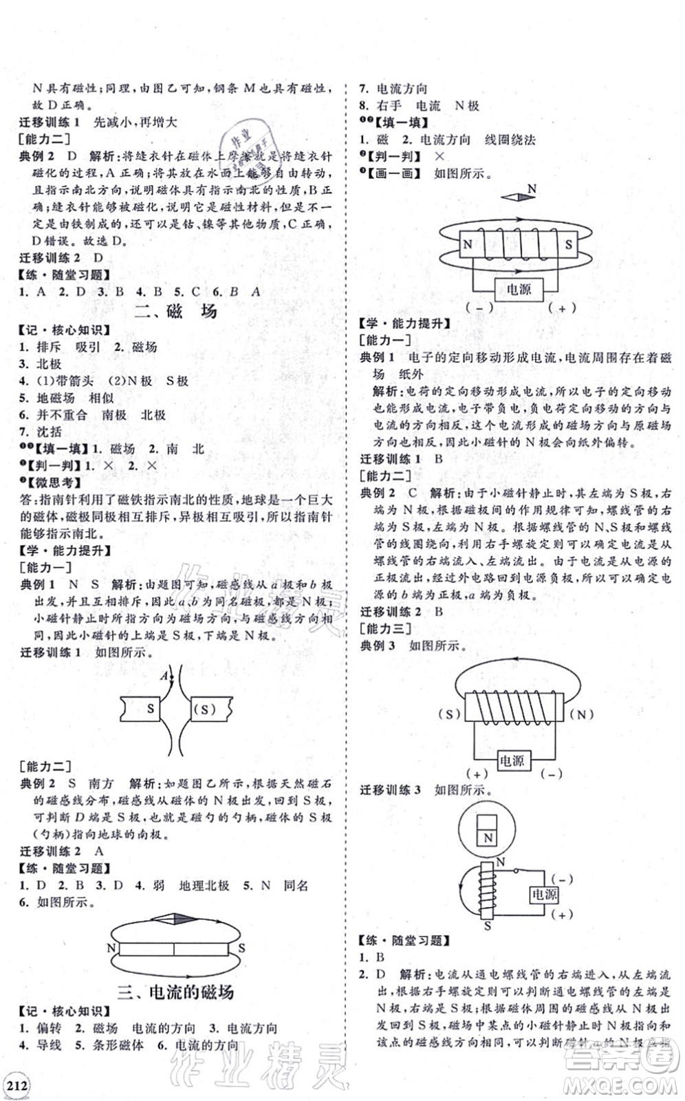 海南出版社2021新課程同步練習(xí)冊(cè)九年級(jí)物理全一冊(cè)北師大版答案