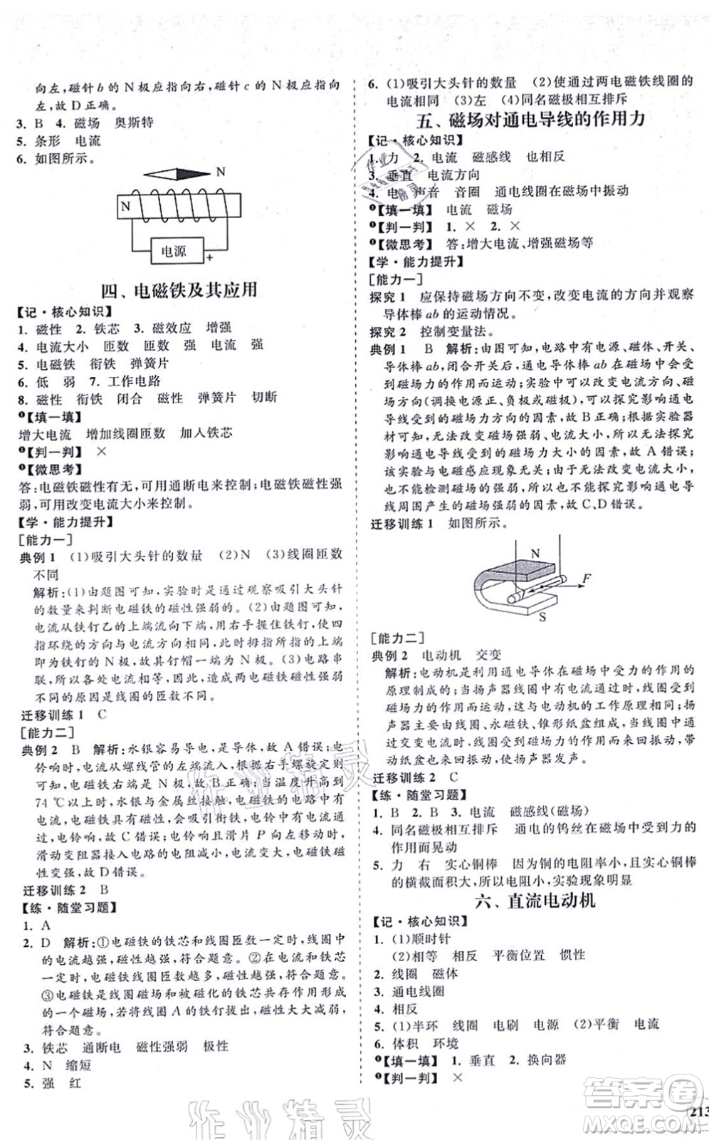 海南出版社2021新課程同步練習(xí)冊(cè)九年級(jí)物理全一冊(cè)北師大版答案