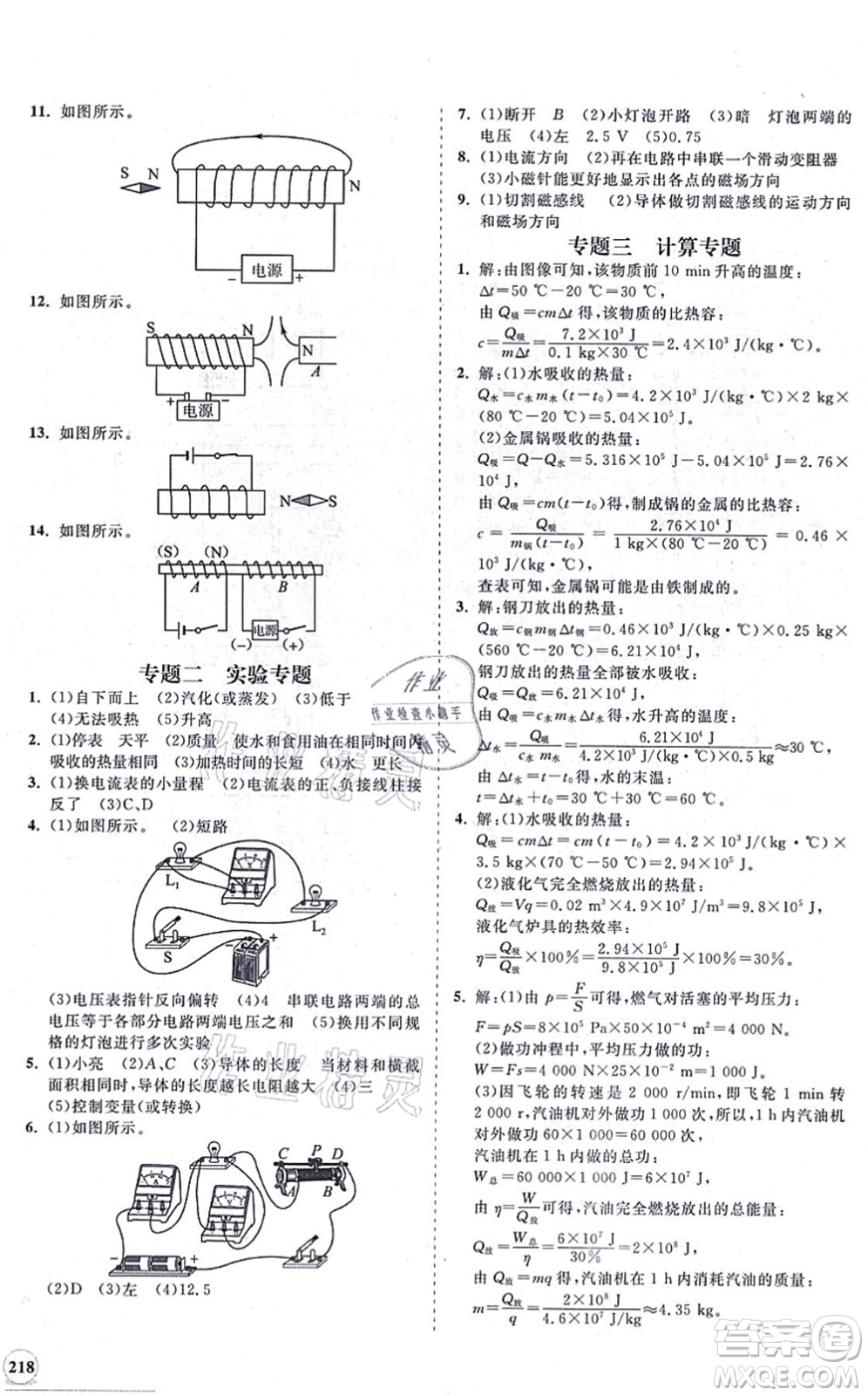 海南出版社2021新課程同步練習(xí)冊(cè)九年級(jí)物理全一冊(cè)北師大版答案