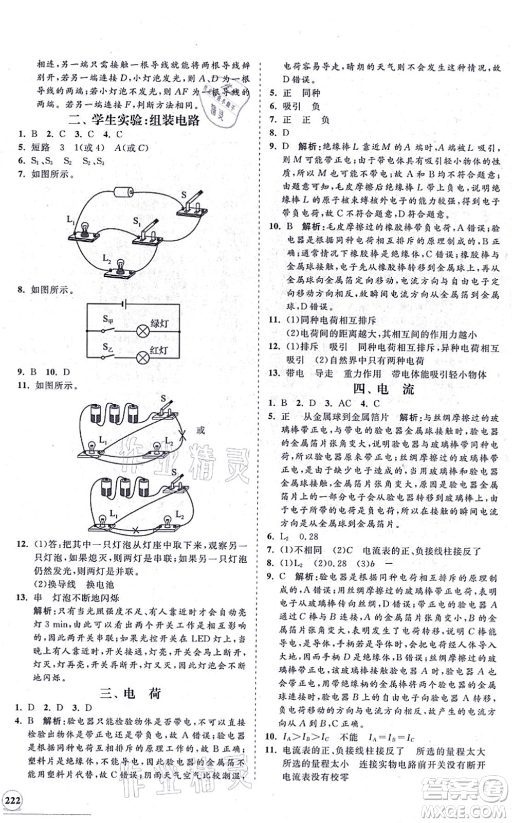 海南出版社2021新課程同步練習(xí)冊(cè)九年級(jí)物理全一冊(cè)北師大版答案