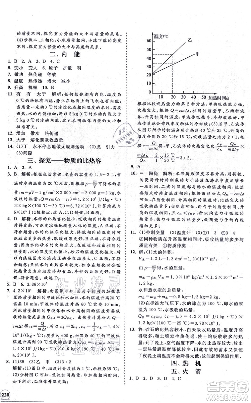 海南出版社2021新課程同步練習(xí)冊(cè)九年級(jí)物理全一冊(cè)北師大版答案