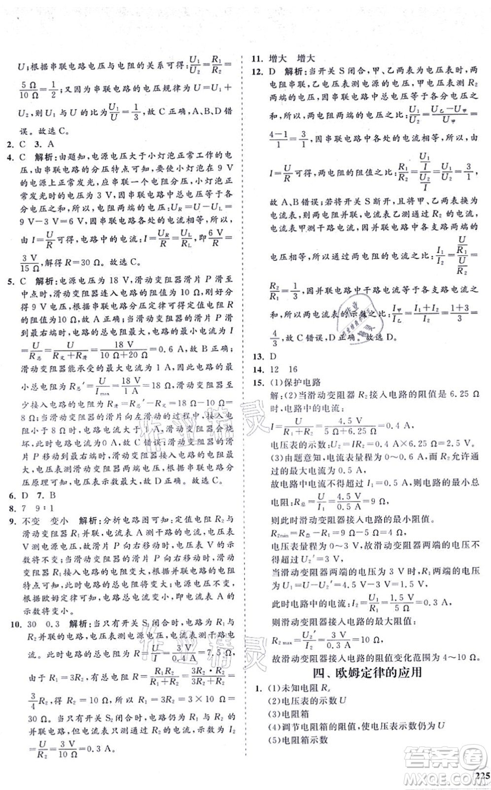 海南出版社2021新課程同步練習(xí)冊(cè)九年級(jí)物理全一冊(cè)北師大版答案