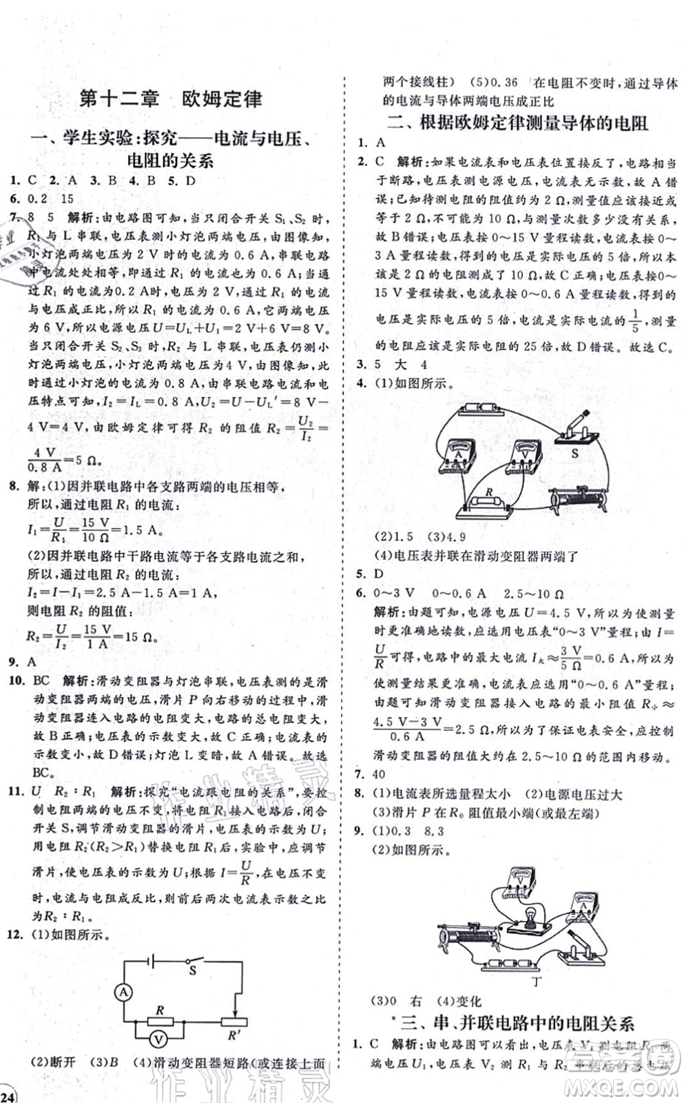 海南出版社2021新課程同步練習(xí)冊(cè)九年級(jí)物理全一冊(cè)北師大版答案