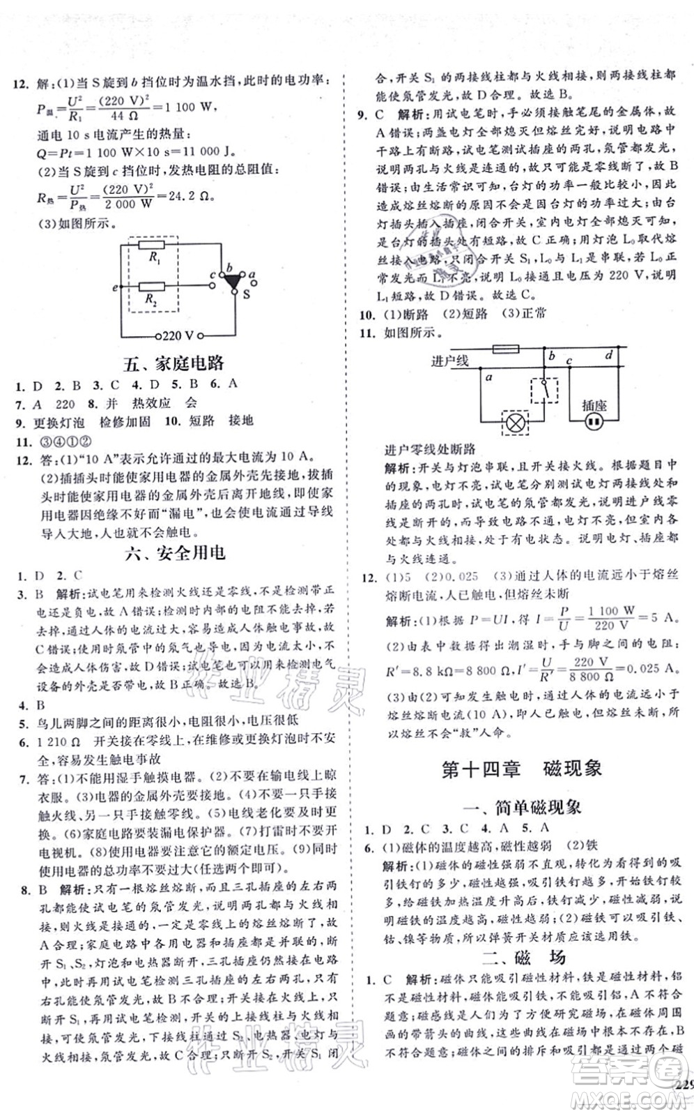 海南出版社2021新課程同步練習(xí)冊(cè)九年級(jí)物理全一冊(cè)北師大版答案