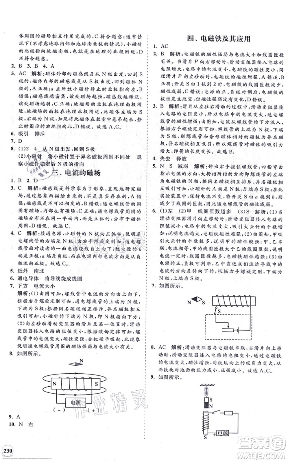 海南出版社2021新課程同步練習(xí)冊(cè)九年級(jí)物理全一冊(cè)北師大版答案