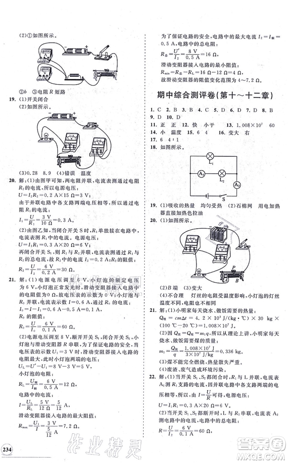 海南出版社2021新課程同步練習(xí)冊(cè)九年級(jí)物理全一冊(cè)北師大版答案