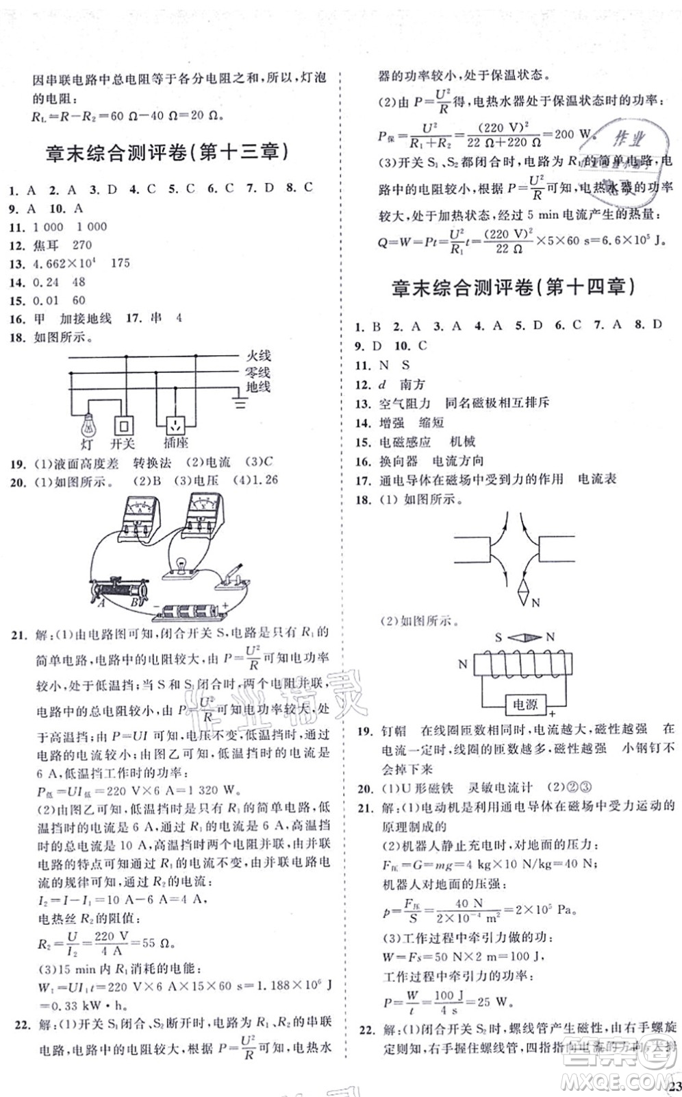 海南出版社2021新課程同步練習(xí)冊(cè)九年級(jí)物理全一冊(cè)北師大版答案