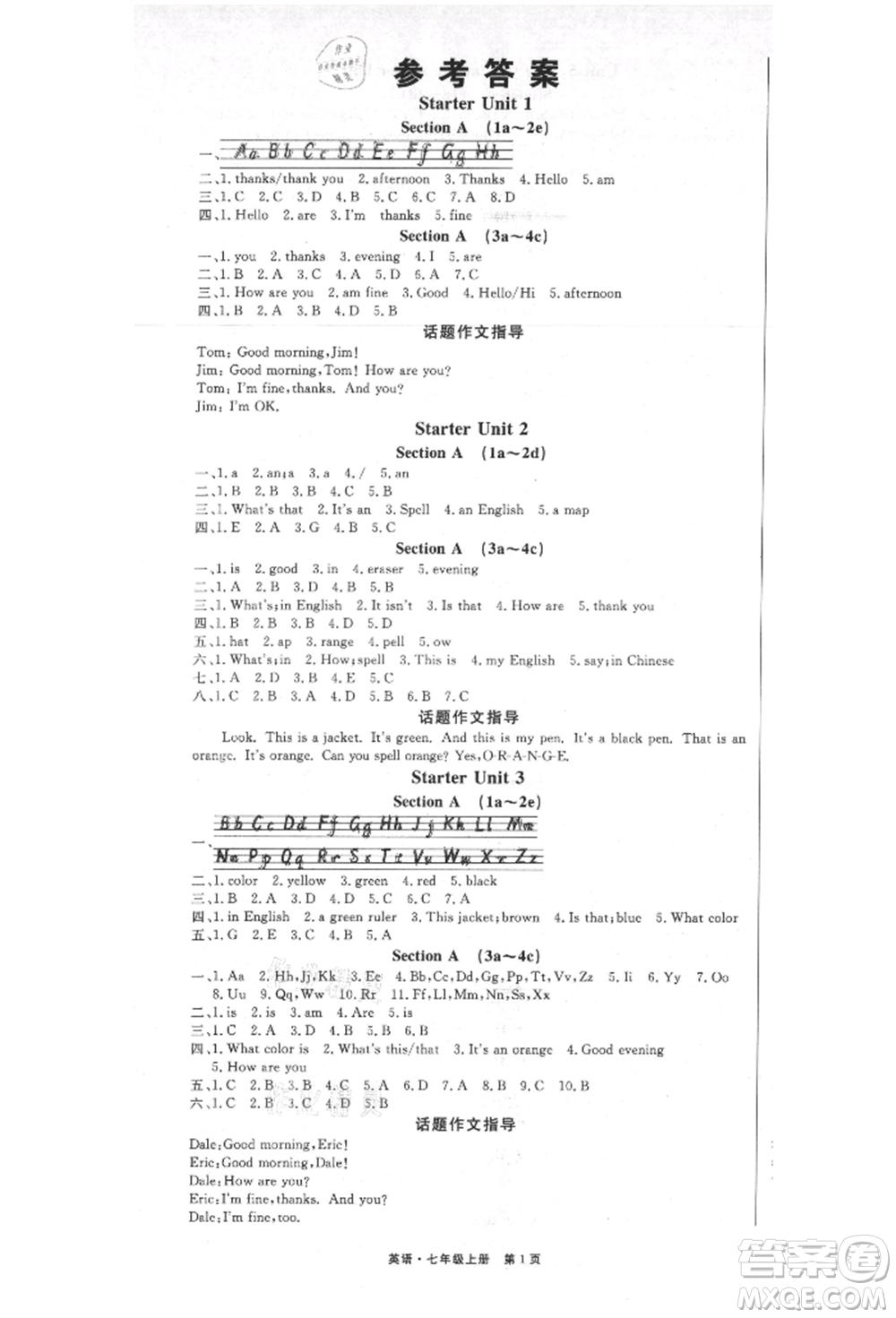 東方出版社2021贏在新課堂七年級(jí)英語上冊(cè)人教版江西專版參考答案