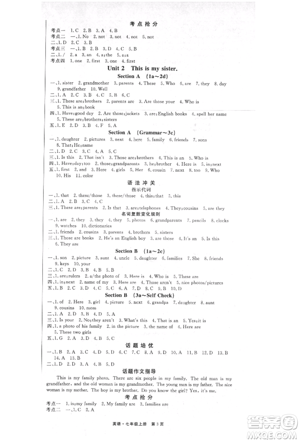 東方出版社2021贏在新課堂七年級(jí)英語上冊(cè)人教版江西專版參考答案