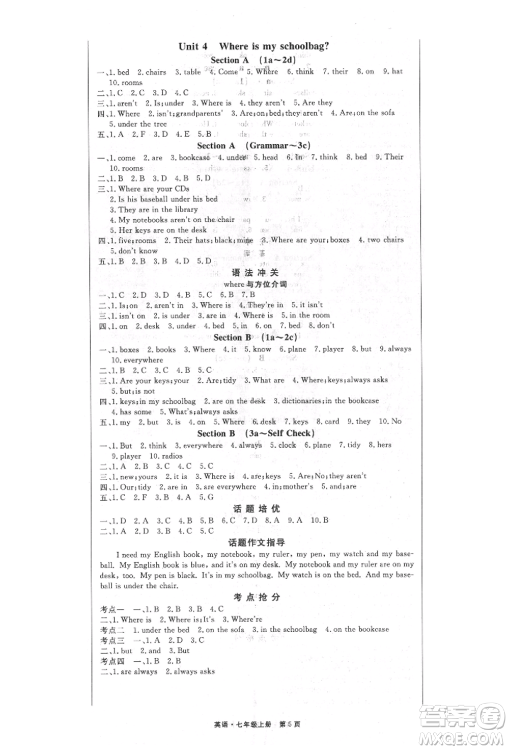 東方出版社2021贏在新課堂七年級(jí)英語上冊(cè)人教版江西專版參考答案