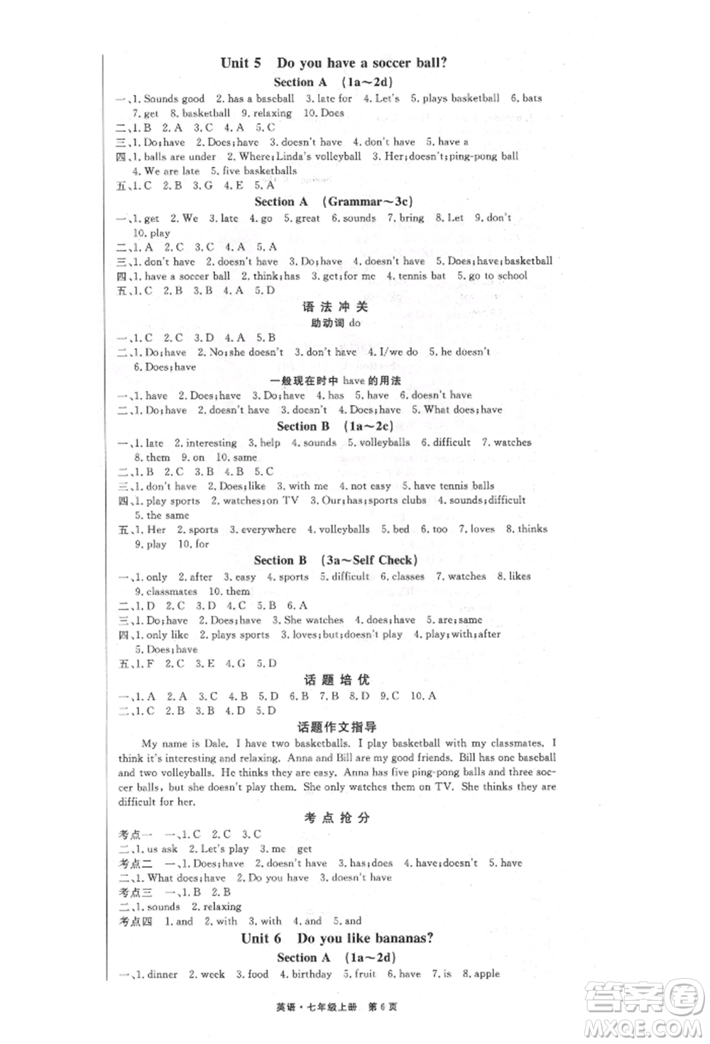 東方出版社2021贏在新課堂七年級(jí)英語上冊(cè)人教版江西專版參考答案