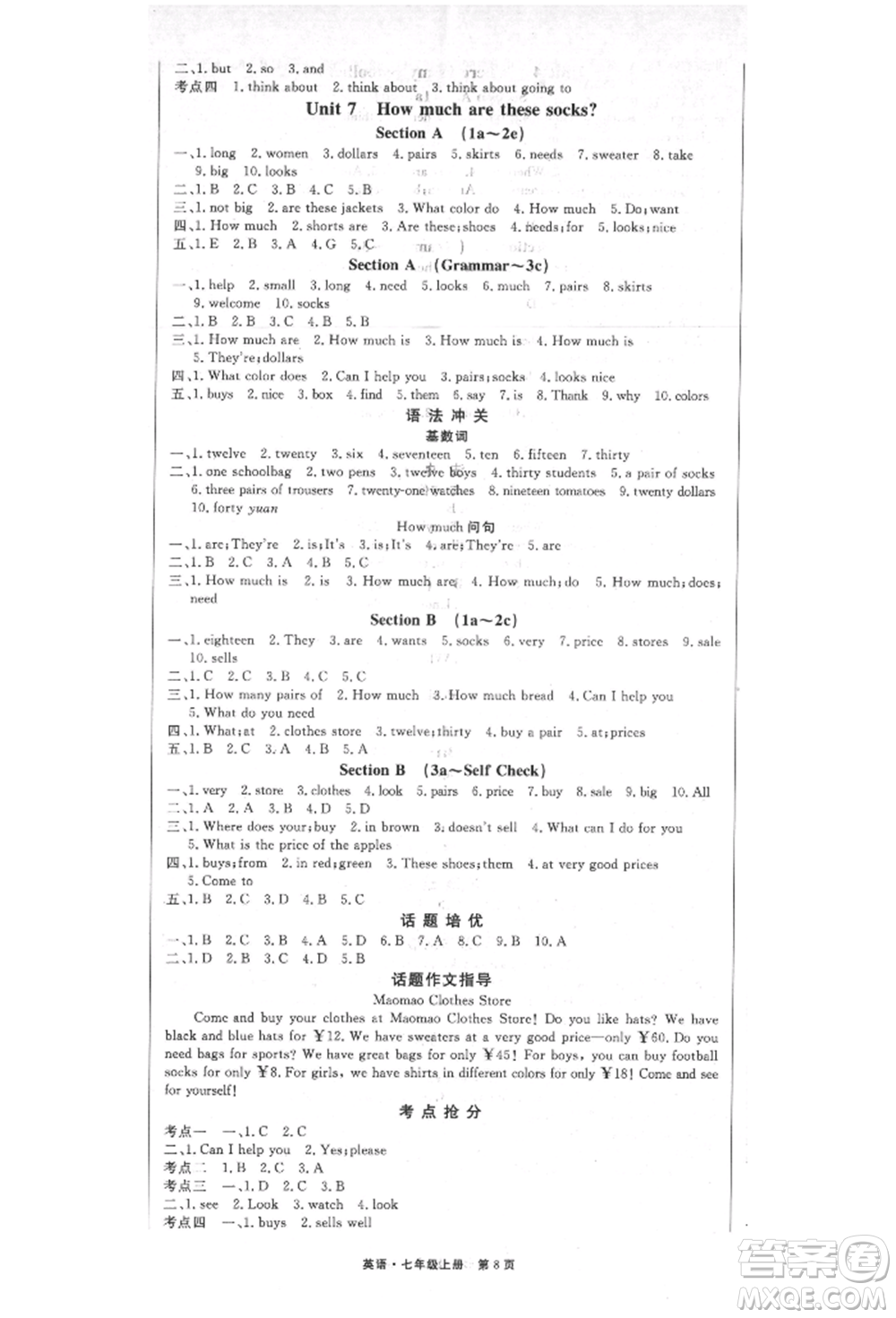 東方出版社2021贏在新課堂七年級(jí)英語上冊(cè)人教版江西專版參考答案