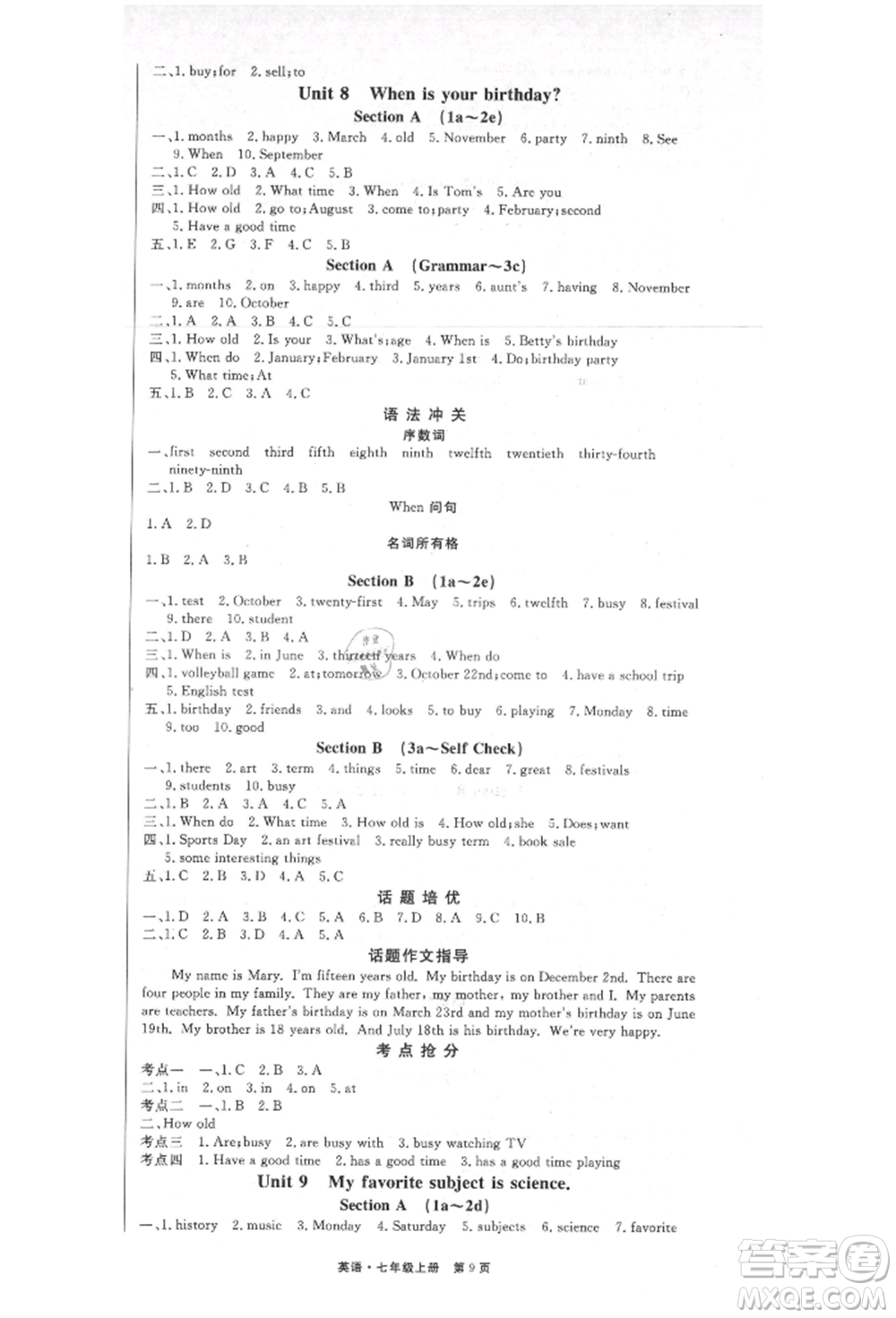 東方出版社2021贏在新課堂七年級(jí)英語上冊(cè)人教版江西專版參考答案