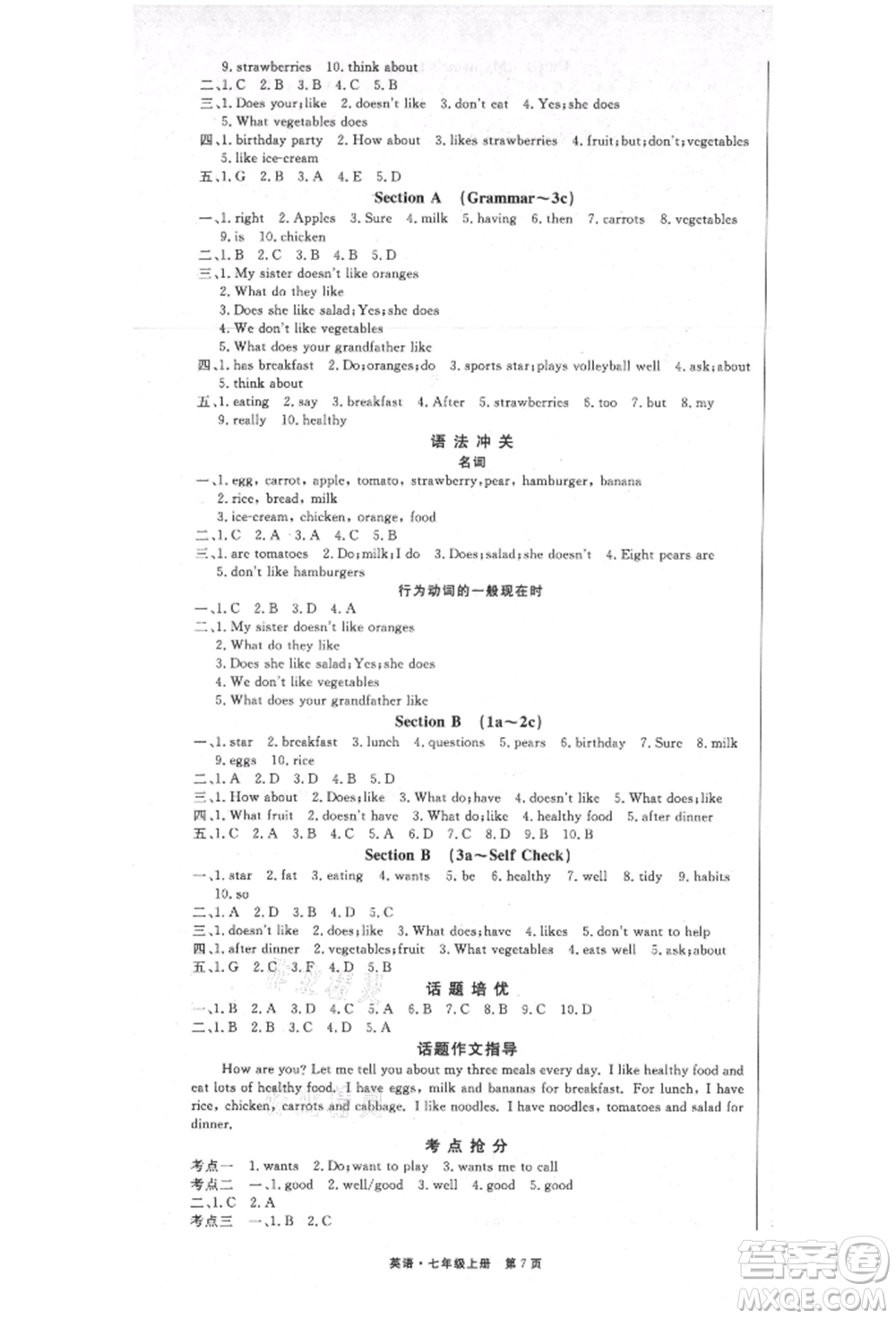 東方出版社2021贏在新課堂七年級(jí)英語上冊(cè)人教版江西專版參考答案