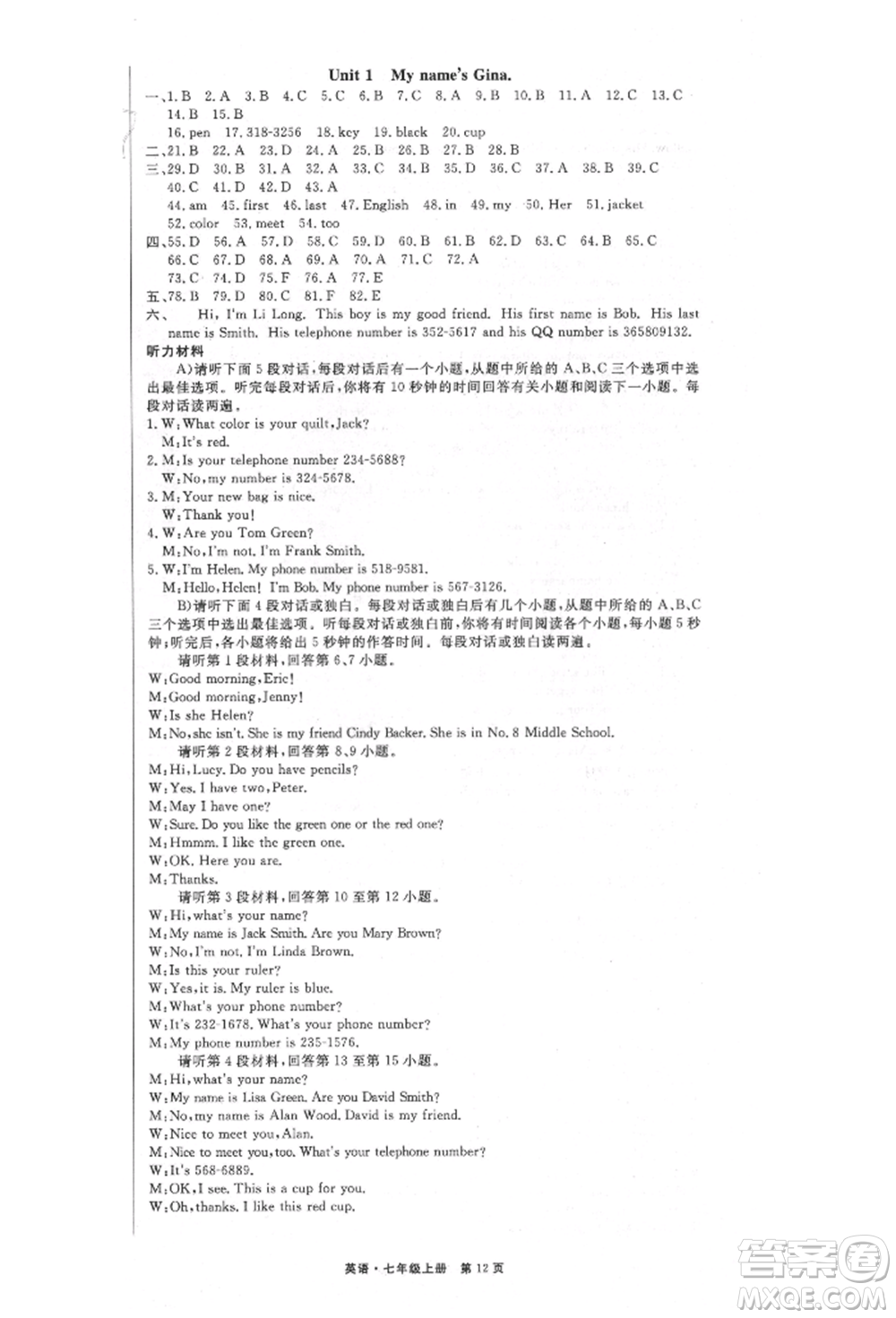 東方出版社2021贏在新課堂七年級(jí)英語上冊(cè)人教版江西專版參考答案