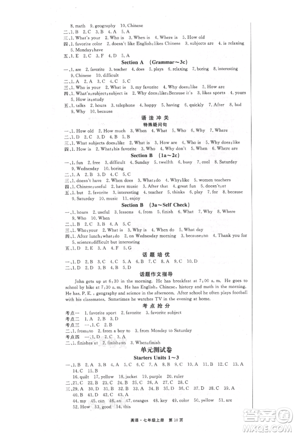 東方出版社2021贏在新課堂七年級(jí)英語上冊(cè)人教版江西專版參考答案