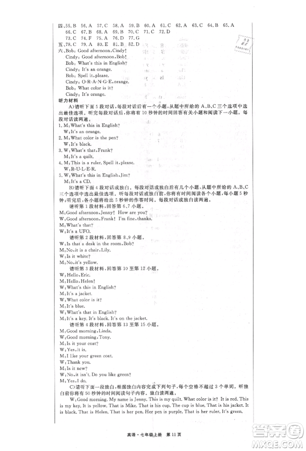 東方出版社2021贏在新課堂七年級(jí)英語上冊(cè)人教版江西專版參考答案