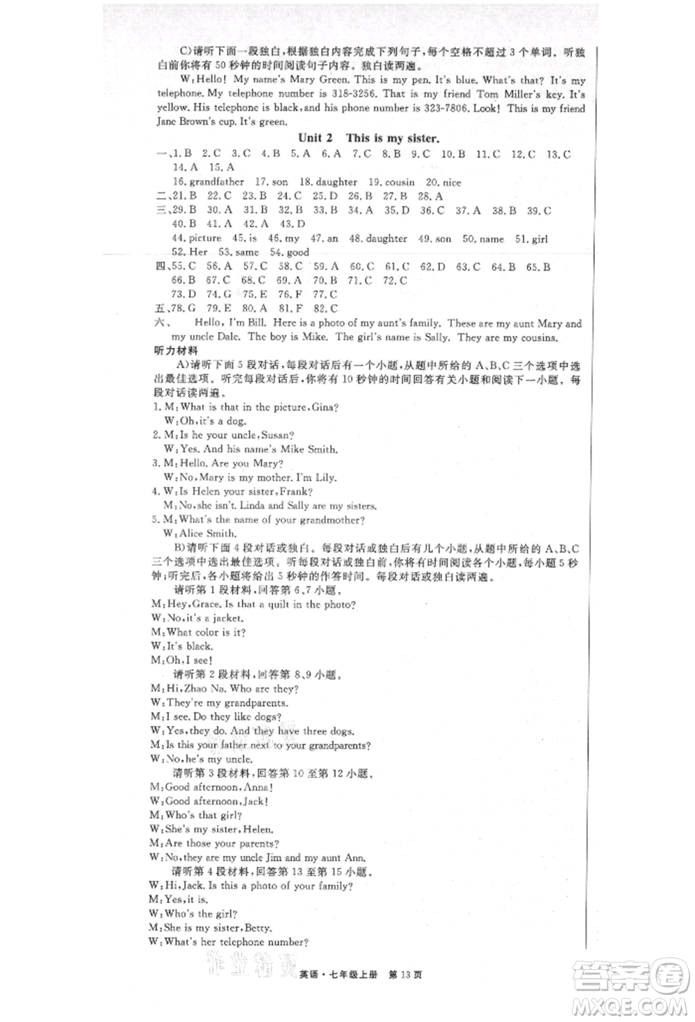 東方出版社2021贏在新課堂七年級(jí)英語上冊(cè)人教版江西專版參考答案