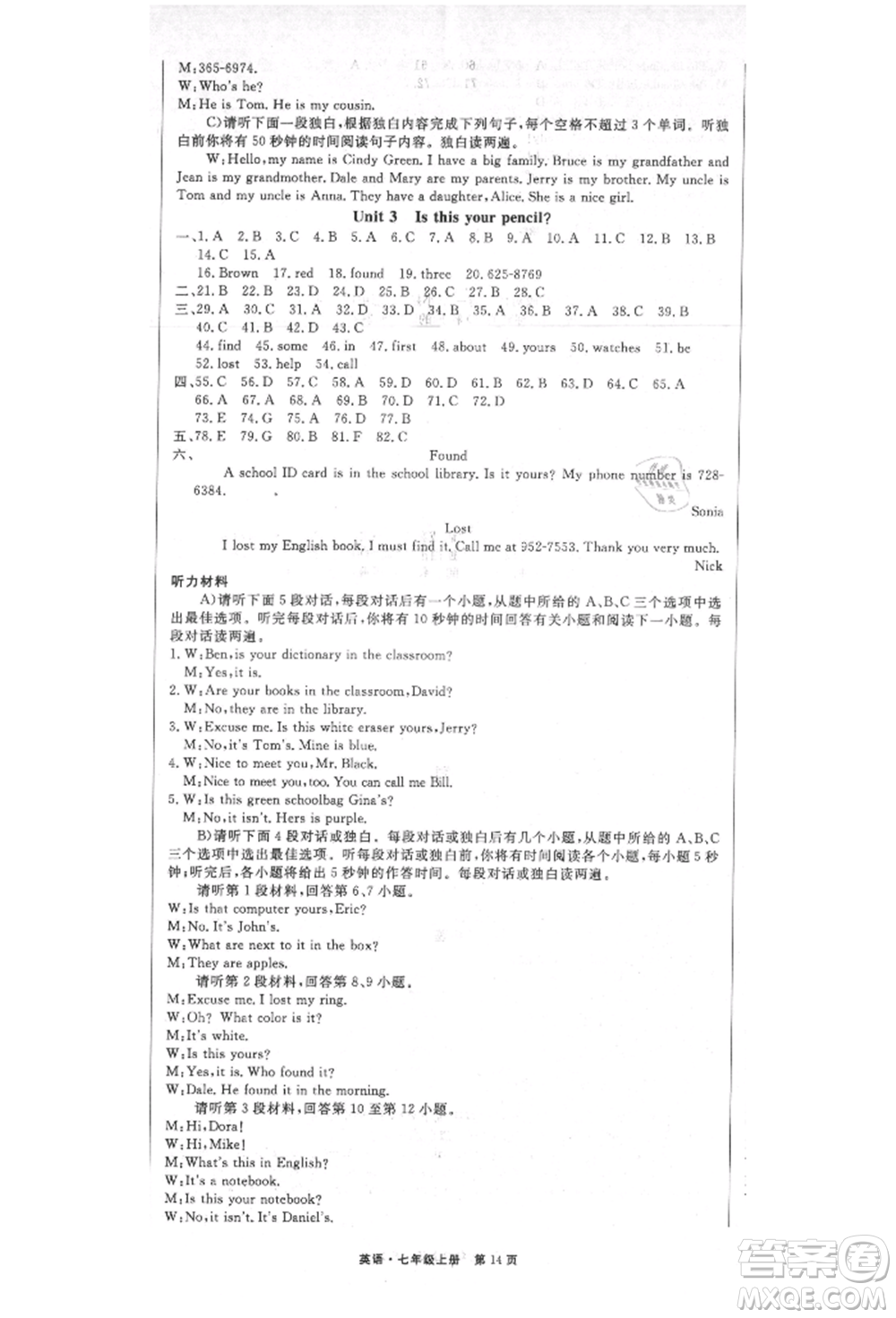 東方出版社2021贏在新課堂七年級(jí)英語上冊(cè)人教版江西專版參考答案