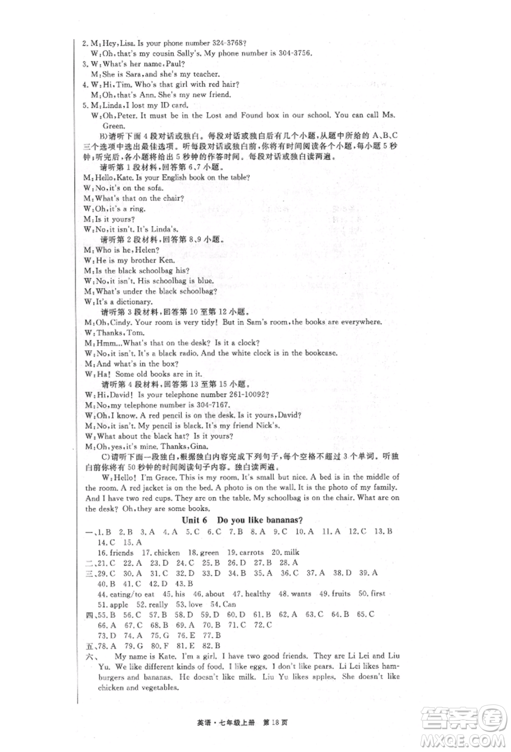 東方出版社2021贏在新課堂七年級(jí)英語上冊(cè)人教版江西專版參考答案