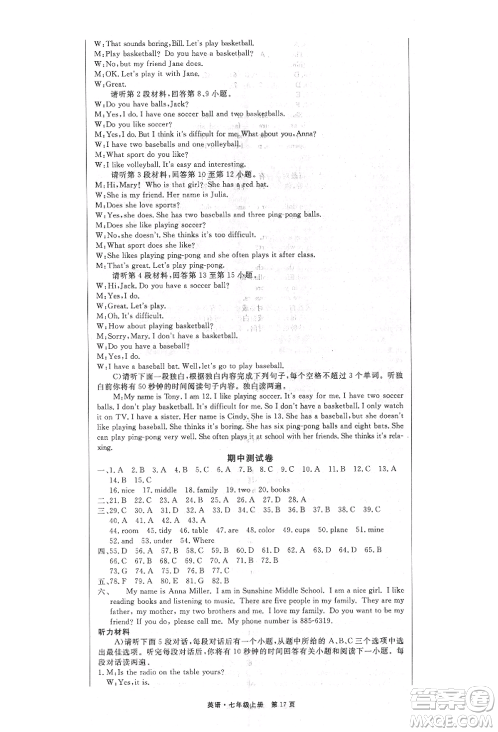 東方出版社2021贏在新課堂七年級(jí)英語上冊(cè)人教版江西專版參考答案