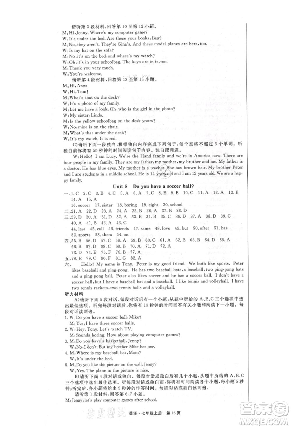 東方出版社2021贏在新課堂七年級(jí)英語上冊(cè)人教版江西專版參考答案