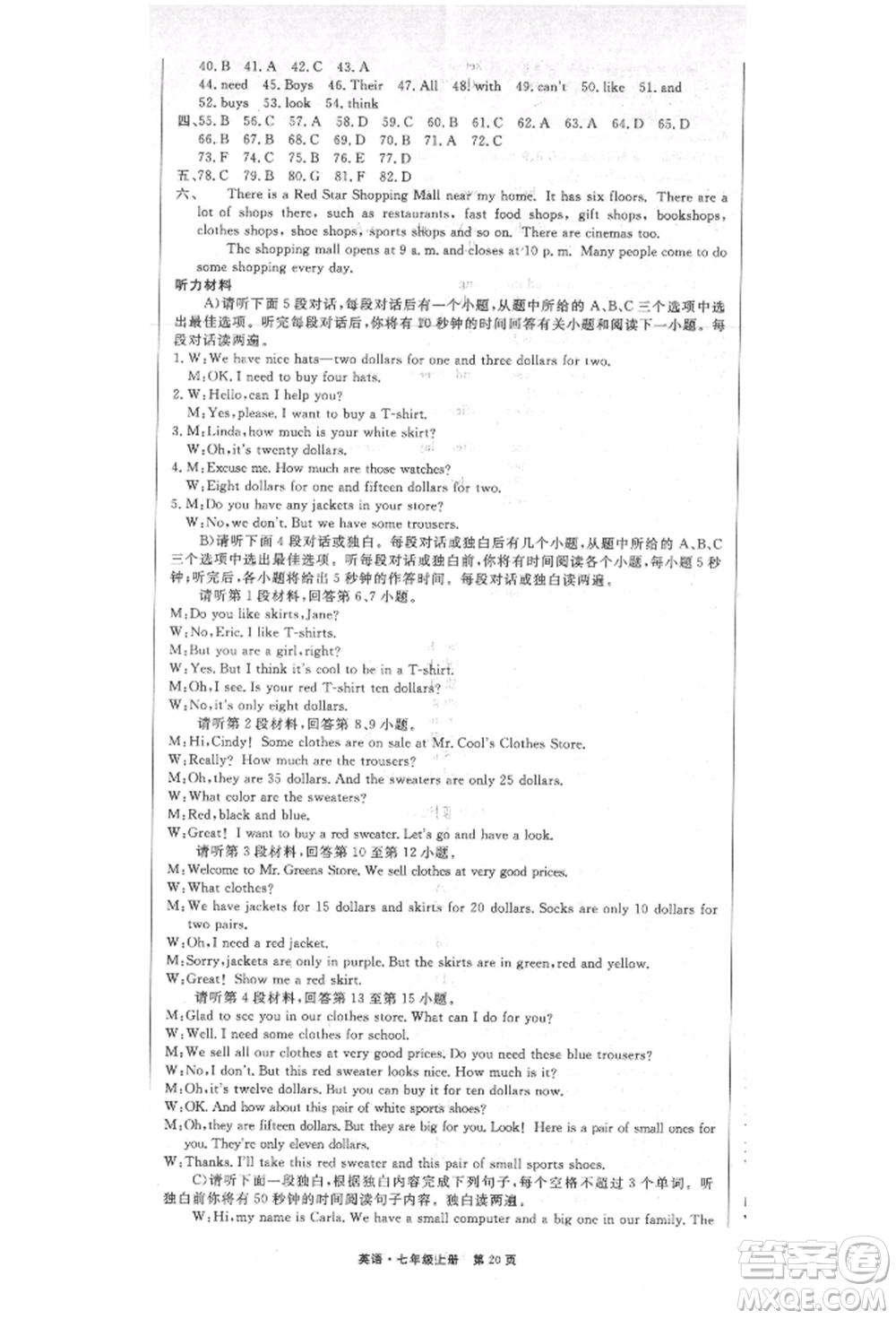 東方出版社2021贏在新課堂七年級(jí)英語上冊(cè)人教版江西專版參考答案