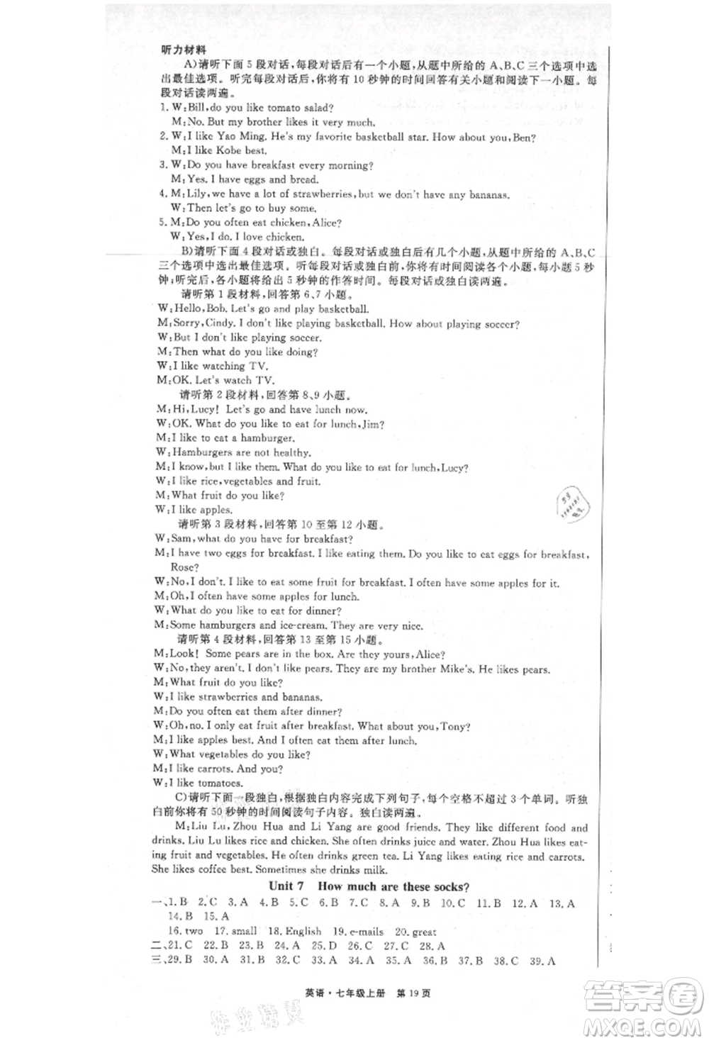 東方出版社2021贏在新課堂七年級(jí)英語上冊(cè)人教版江西專版參考答案