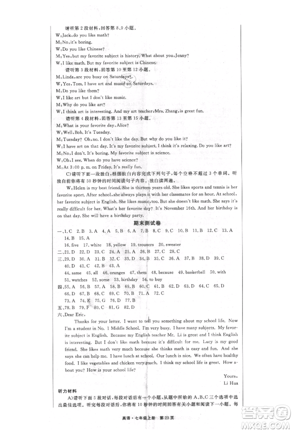 東方出版社2021贏在新課堂七年級(jí)英語上冊(cè)人教版江西專版參考答案