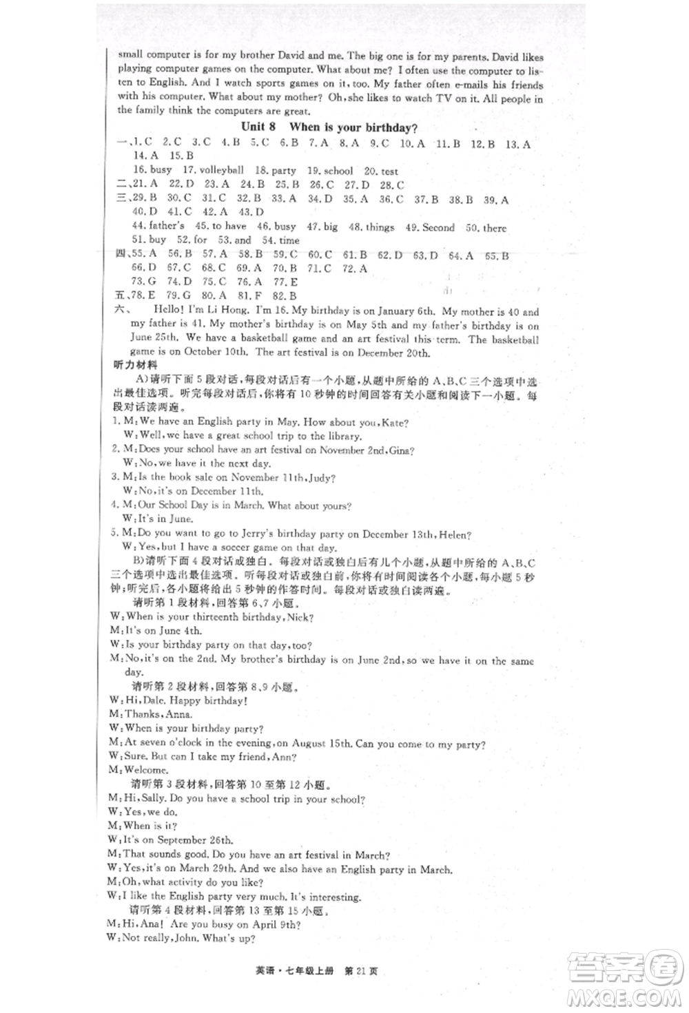 東方出版社2021贏在新課堂七年級(jí)英語上冊(cè)人教版江西專版參考答案