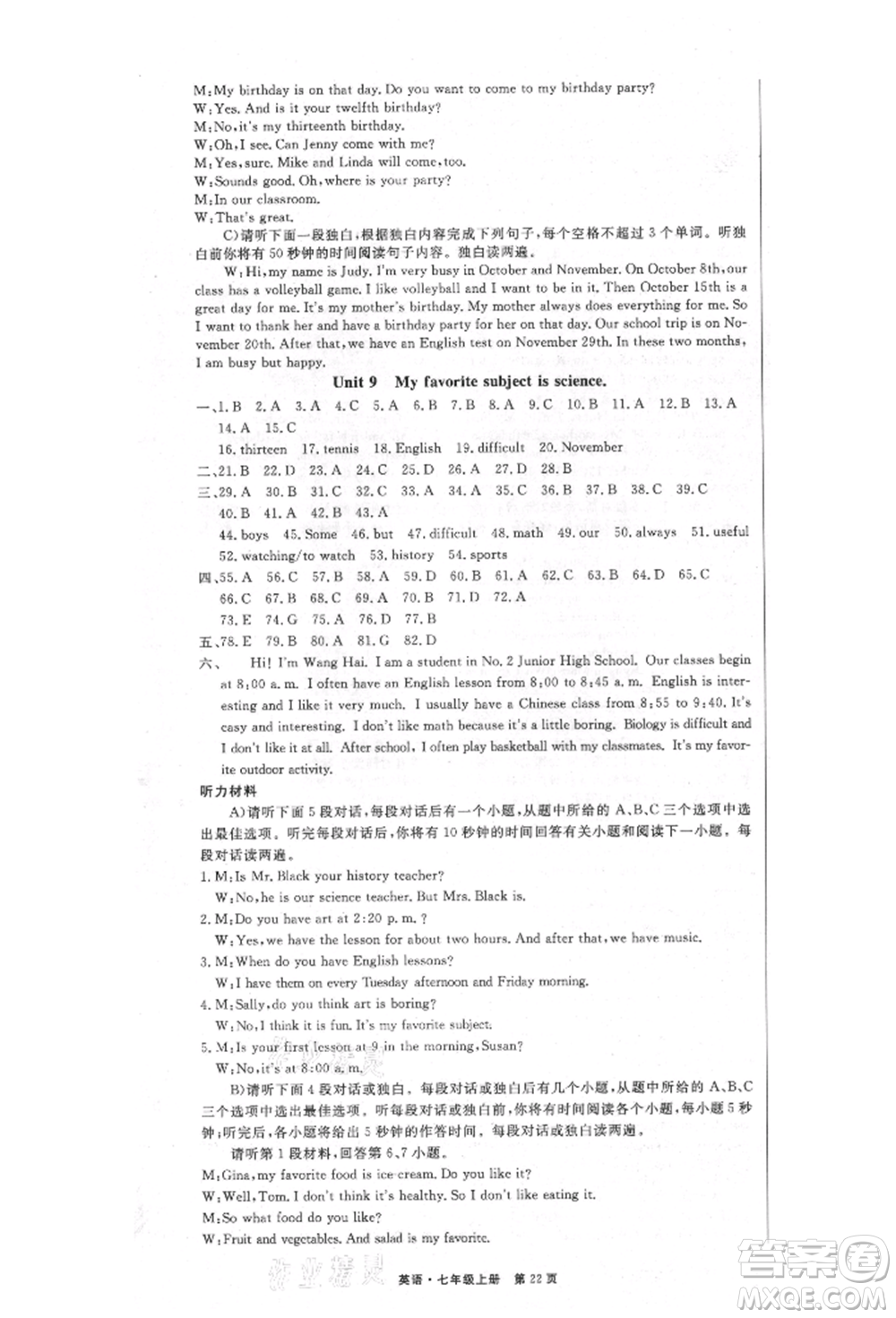 東方出版社2021贏在新課堂七年級(jí)英語上冊(cè)人教版江西專版參考答案