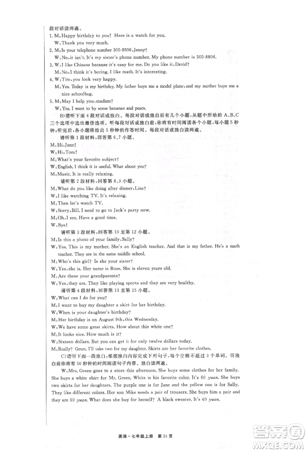 東方出版社2021贏在新課堂七年級(jí)英語上冊(cè)人教版江西專版參考答案