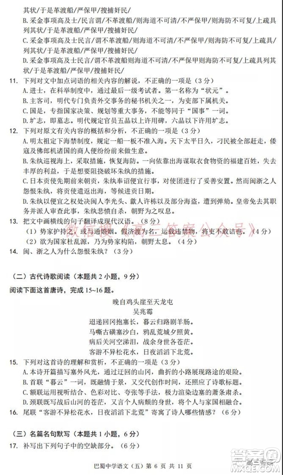 巴蜀中學(xué)2022屆高考適應(yīng)性月考卷五語文試題及答案