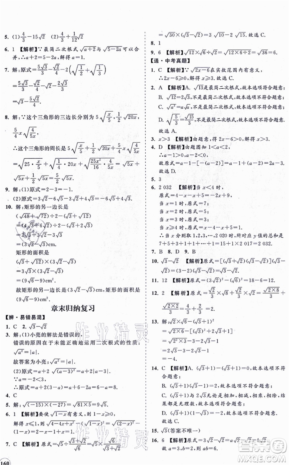 海南出版社2021新課程同步練習(xí)冊(cè)九年級(jí)數(shù)學(xué)上冊(cè)華東師大版答案