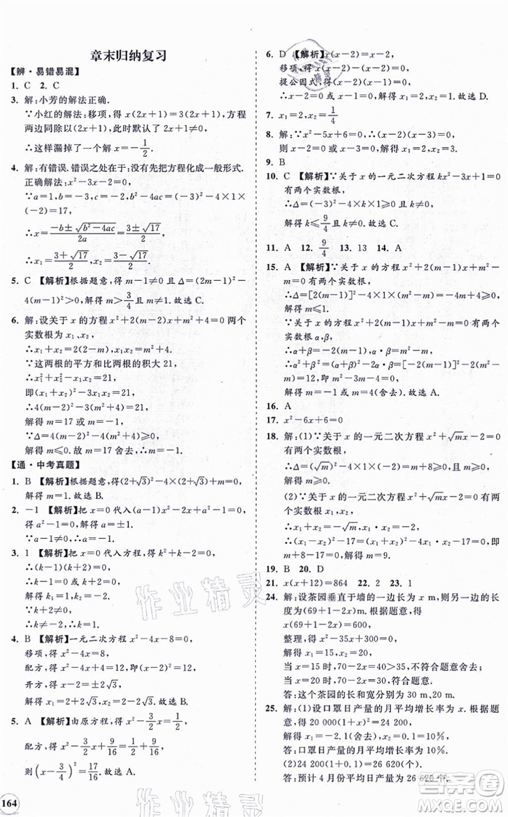 海南出版社2021新課程同步練習(xí)冊(cè)九年級(jí)數(shù)學(xué)上冊(cè)華東師大版答案